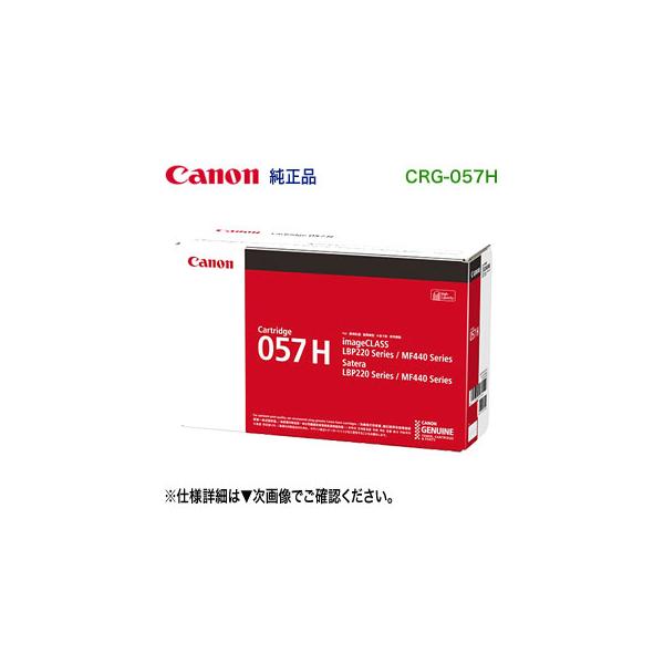 ファッション キヤノン メーカー純正品 トナーカートリッジ057H CRG