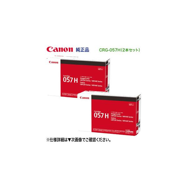 Satera 【純正品 2本セット】 Canon／キヤノン トナーカートリッジ057H