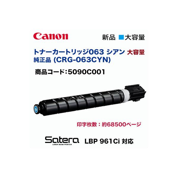 日本に キヤノン CANON 用 トナーカートリッジ063 CRG-063CYN お得なシアン２本セット
