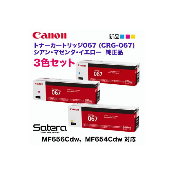 Satera 【純正品 カラー3色セット】 Canon／キヤノン トナー
