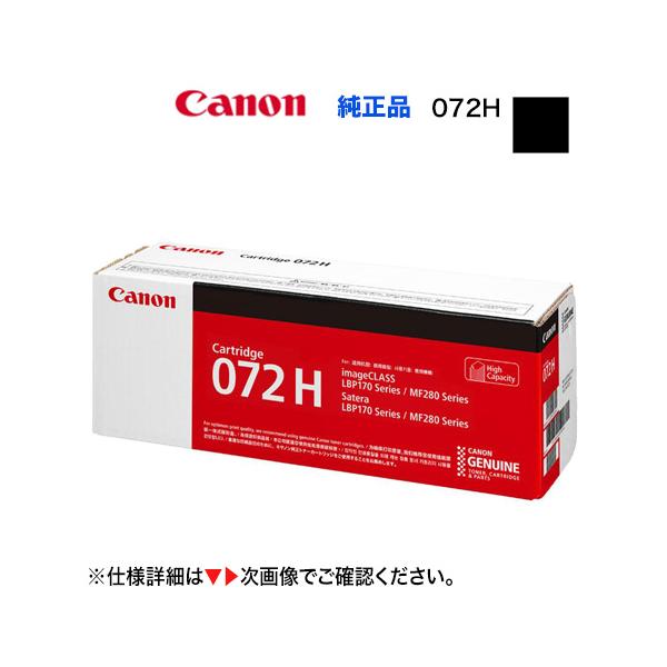 Satera Canon/キヤノン トナーカートリッジ072H (CRG-072H) 大容量 5648C003 純正品 新品 : 良品トナー - 通販 - Yahoo!ショッピング Satera Canon/キヤノン トナーカートリッジ072H (CRG-072H) 大容量 5648C003 純正品 新品 : 良品トナー - 通販 - Yahoo!ショッピング