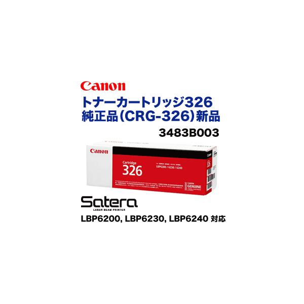 キヤノン（Canon） （送料込み）キヤノン トナーカートリッジ326 純正