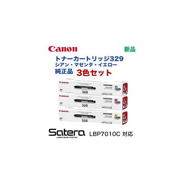 キヤノン（Canon） 【カラー3色セット】キヤノン トナーカートリッジ
