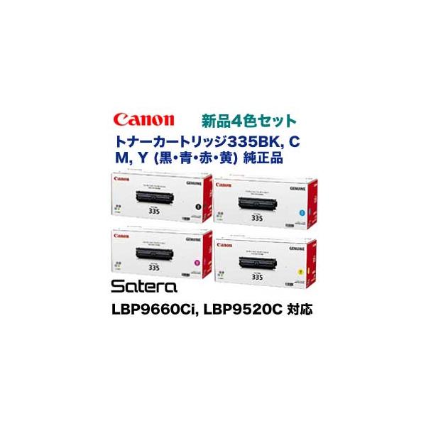 Satera （純正品 4色セット）キヤノン トナーカートリッジ335BK,C,M,Y