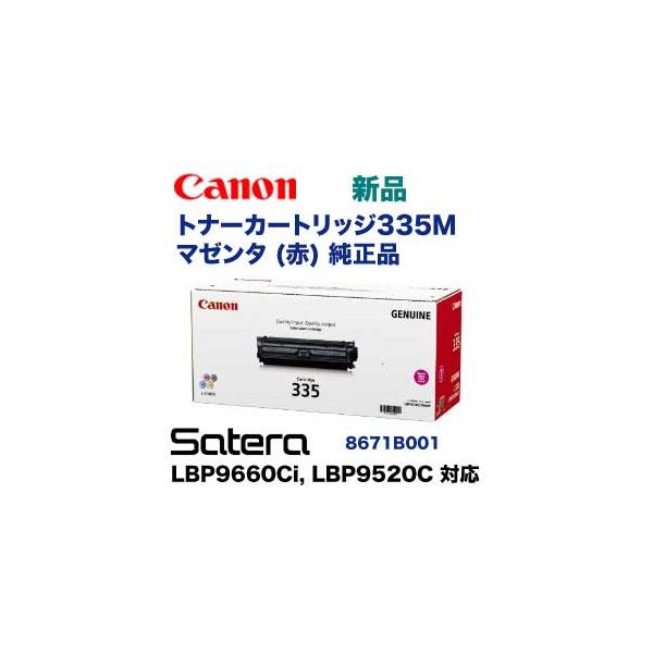 Satera キヤノン トナーカートリッジ335M マゼンタ 純正品・新品