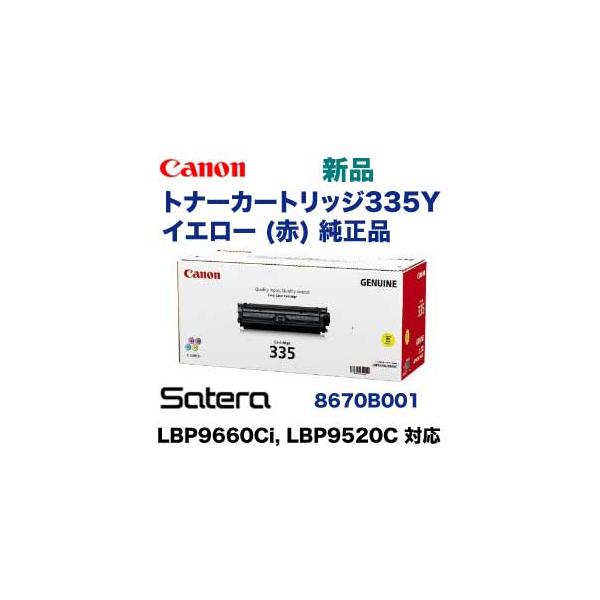 キヤノン トナーカートリッジ335Y イエロー 純正トナー（LBP9660Ci 
