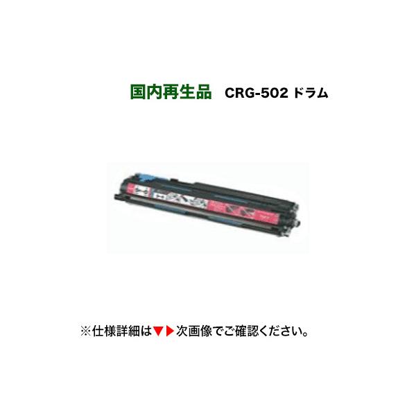 Canon CRG-502MAGDRM ドラムカートリッジ 502 マゼンタ … キヤノン カートリッジ502 マゼンタ リサイクルドラム（CRG