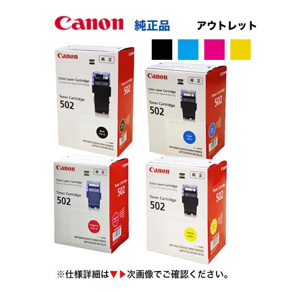 キヤノン（Canon） アウトレット 特価【4色セット】キヤノン トナー