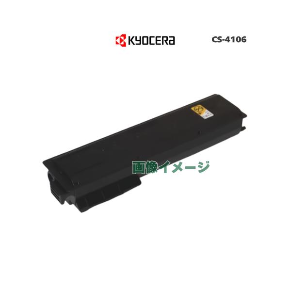 京セラドキュメントソリューションズ KYOCERA／京セラ CS-4106 トナー