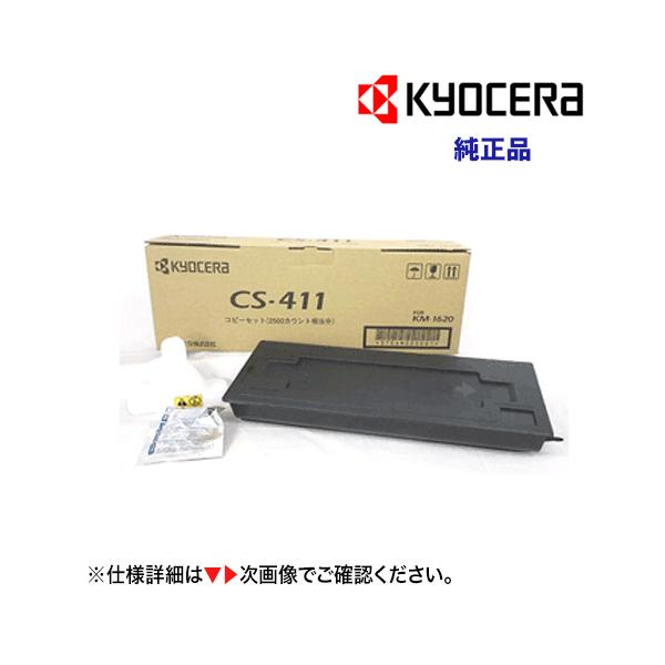 京セラ CS-411 国内純正トナー・新品 (小容量) (KM-1620, KM-1650, KM-2020, KM-2050 対応) : cs-411  : 良品トナー - 通販 - Yahoo!ショッピング