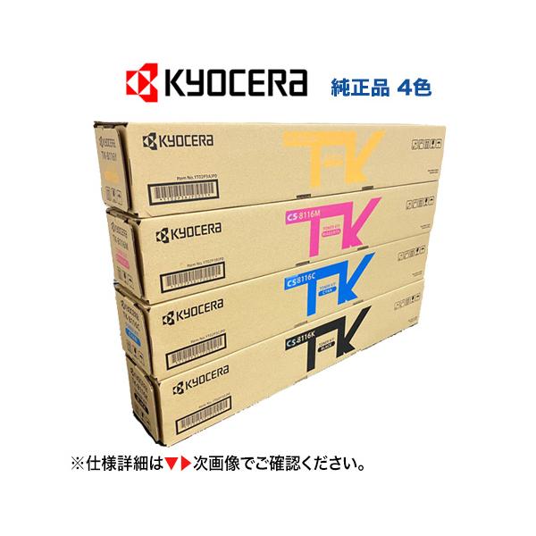 京セラ 純正トナー CS-8116CM 2色セット トナーカートリッジ Amazon.co.jp: 京セラ(KYOCERA) トナーカートリッジ 純正品 CS-8116M