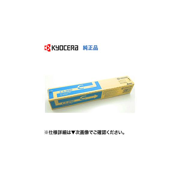 京セラドキュメントソリューションズ 京セラ CS-890C シアン 純正