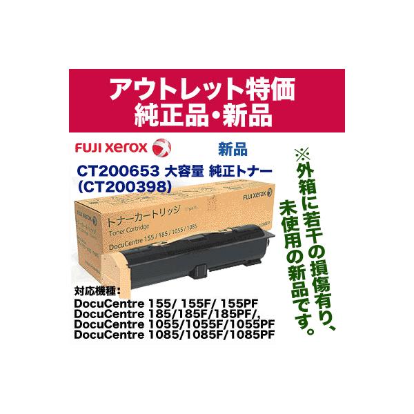 富士ゼロックス CT200653 / CT200398 大容量 国内純正トナー(9K) (DocuCentre 155, 185, 1055, 1085 他対応)