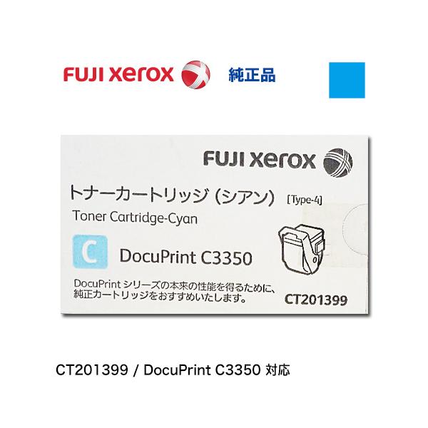 富士ゼロックス CT201399 シアン 純正トナー ・新品【廃版製品