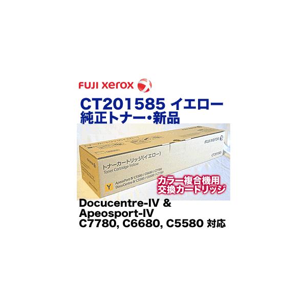 富士ゼロックス CT201585 イエロー 純正トナー (Docucentre-IV & Apeosport-IV C7780, C6680, C5580 対応) : ct201585 : 良品トナー - 通販 - Yahoo!ショッピング 富士ゼロックス CT201585 イエロー 純正トナー (Docucentre-IV & Apeosport-IV C7780, C6680, C5580 対応) : ct201585 : 良品トナー - 通販 - Yahoo!ショッピング