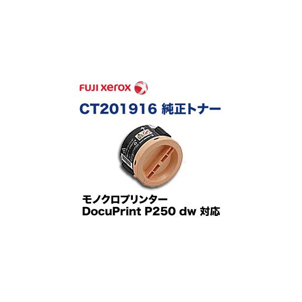 FUJI Xerox DocuPrint トナーカートリッジ 6本セット 富士ゼロックス CT201916 トナーカートリッジ 純正品 (DocuPrint P250