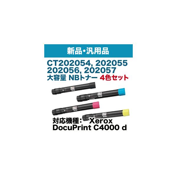 4色セット)富士ゼロックス CT202054, 55, 56, 57 (K,C,M,Y) 大 4色セット)富士ゼロックス CT202054, 55, 56, 57 (K,C,M,Y) 大
