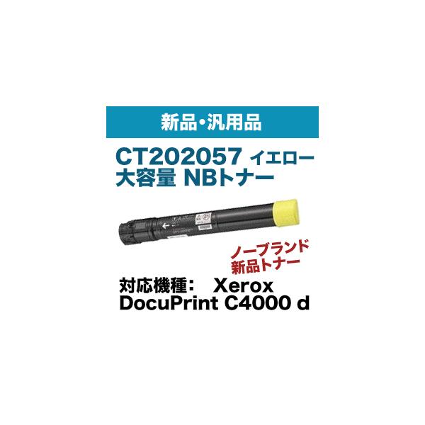 富士ゼロックス CT202057 イエロー 大容量 汎用トナー・新品