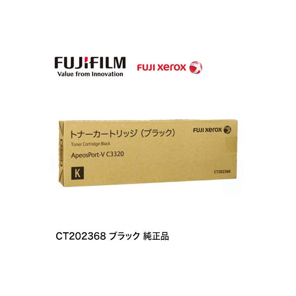 富士ゼロックス CT202368 ブラック 純正トナーカートリッジ 新品（A4