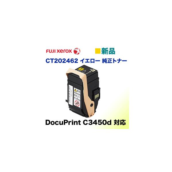 富士ゼロックス CT202462 イエロー 純正トナー・新品（DocuPrint