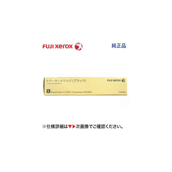 DocuCentre 富士ゼロックス CT202484 ブラック 純正トナー DocuCentre 富士ゼロックス CT202484 ブラック 純正トナー
