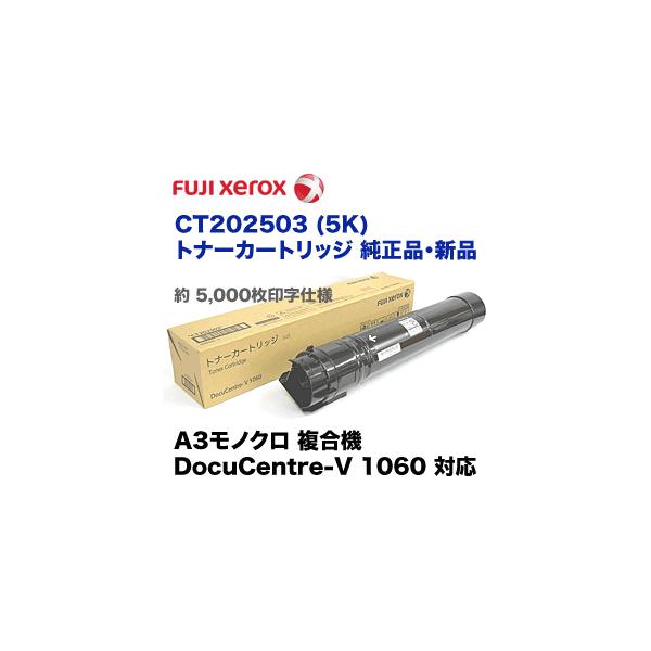 富士ゼロックス トナーカートリッジ 新品 富士ゼロックス CT202089トナーカートリッジ ブラック/黒大容量 純正