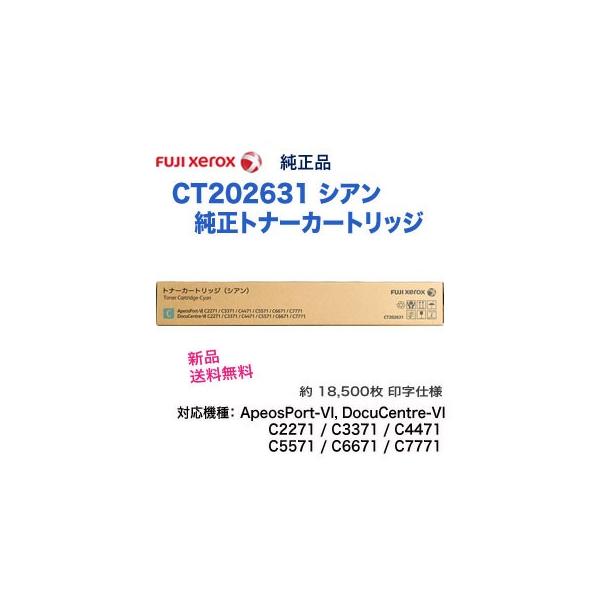 未使用】FUJI XEROX CT202631 トナーカートリッジ シアン 未使用】FUJI XEROX CT202631 トナーカートリッジ シアン