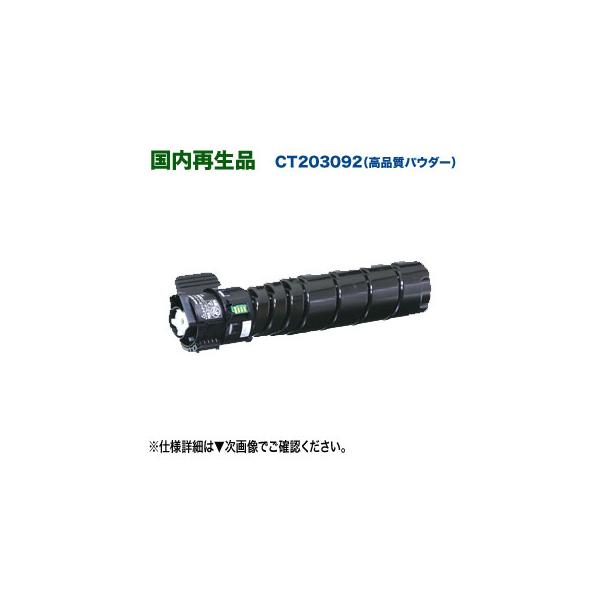 DocuPrint FUJIFILM／富士フイルムビジネスイノベーション CT203092