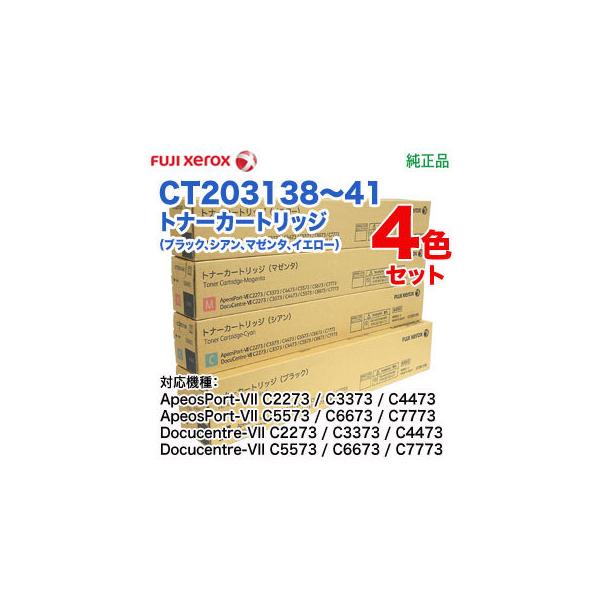 純正品 4色セット】 FUJI XEROX／富士ゼロックス CT203138, CT203139