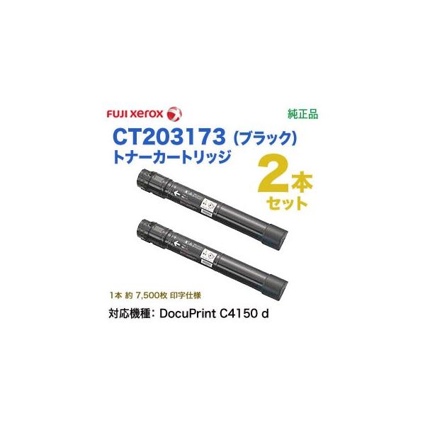 DocuPrint 【純正品 ブラック2本セット】 FUJI XEROX／富士ゼロックス