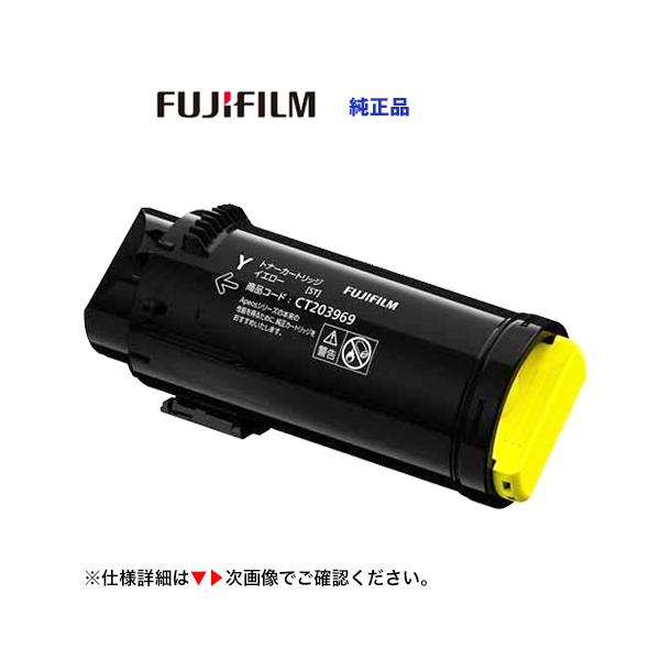 富士フイルム CT203969 トナーカートリッジ イエロー（Y） 純正品