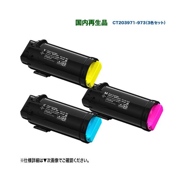 カラー3色セット】 FUJIFILM／富士フイルムBI CT203971, 72, 73 大容量