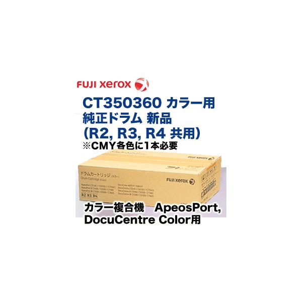 富士ゼロックス CT350360 カラー用 純正ドラムカートリッジ 1本 富士ゼロックス CT350360 カラー用 純正ドラムカートリッジ 1本