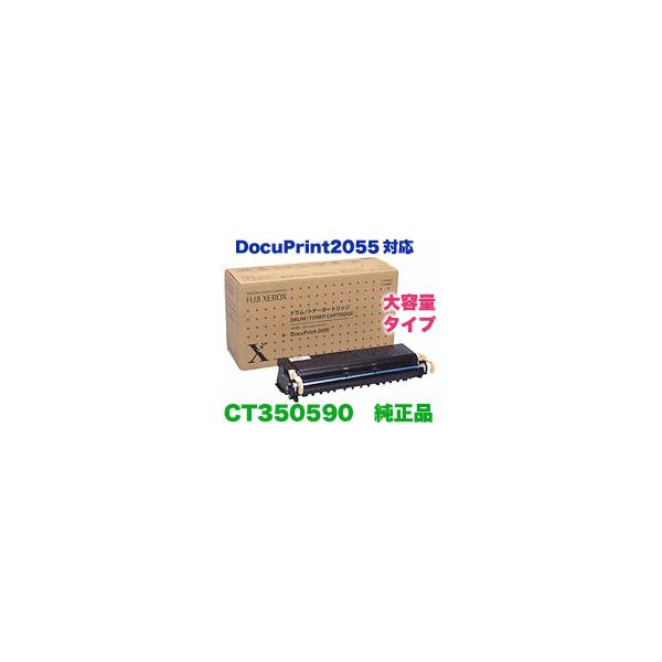 富士ゼロックス CT350590 大容量純正トナー（ドラム込 10K）DocuPrint