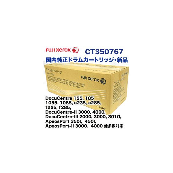 廃盤製品】富士ゼロックス CT350767 純正ドラムカートリッジ
