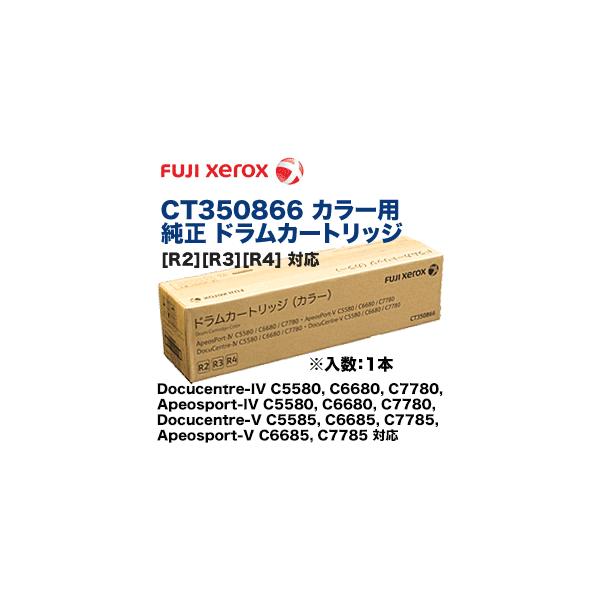 富士ゼロックス CT350866 カラー用 純正ドラムカートリッジ [R2 富士ゼロックス CT350866 カラー用 純正ドラムカートリッジ [R2