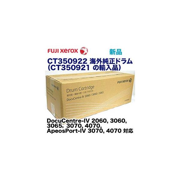 富士ゼロックス CT350922 海外純正ドラムカートリッジ 富士ゼロックス CT350922 海外純正ドラムカートリッジ