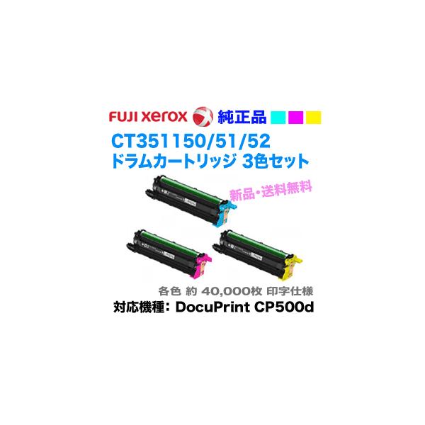 カラー3色セット】富士ゼロックス CT351150/51/52 （青・赤・黄