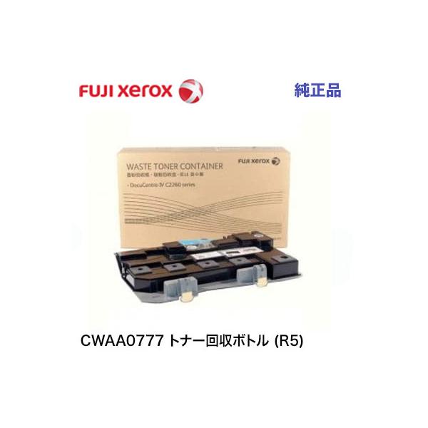 在庫あり】富士ゼロックス CWAA0777 トナー回収ボトル 純正品 在庫あり】富士ゼロックス CWAA0777 トナー回収ボトル 純正品
