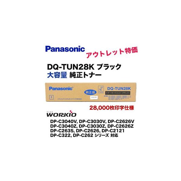 Panasonic（パナソニック） DQ-TUN28K ブラック 大容量 純正トナー（DP
