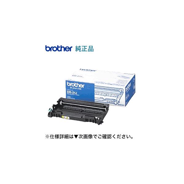 ブラザー工業 DR-21J 純正ドラムユニット・新品 (HL-2140, 2170W, DCP