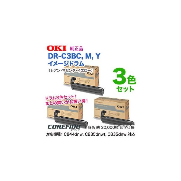 OKI DR-C3B 3色セット COREFIDO 【純正ドラム 3色セット】 OKIデータ／沖データ DR