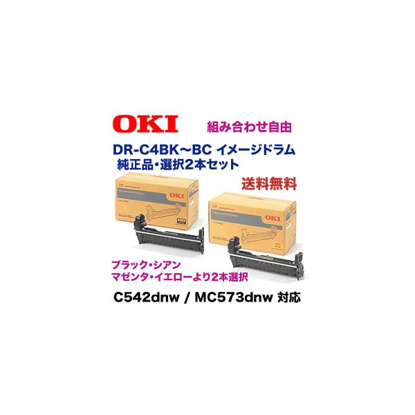 沖データ 【選択2本セット】OKIデータ DR-C4BK, BY, BM, BC