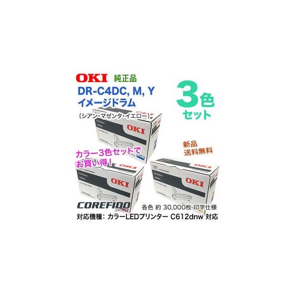 純正3色ドラムセット】 OKIデータ DR-C4DC， M， Y （青・赤・黄
