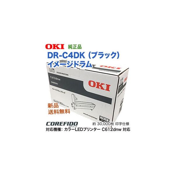 沖データ OKIデータ DR-C4DK (ブラック) イメージドラム 純正 沖データ OKIデータ DR-C4DK (ブラック) イメージドラム 純正