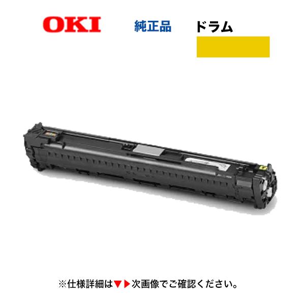 OKIデータ DR-C4FY イエロー用 イメージドラム 純正品・新品（カラーLEDプリンタ C651dnw 対応）※トナーではありません。