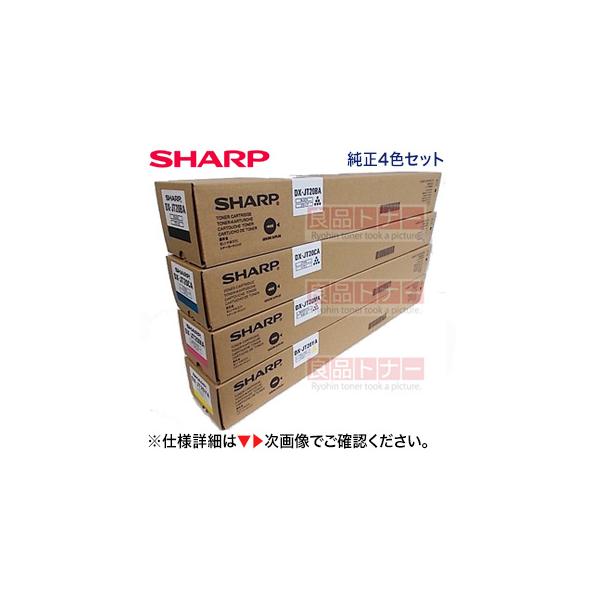 SHARP 【4色セット】 シャープ DX-JT20BA, CA, MA, YA 純正 SHARP 【4色セット】 シャープ DX-JT20BA, CA, MA, YA 純正