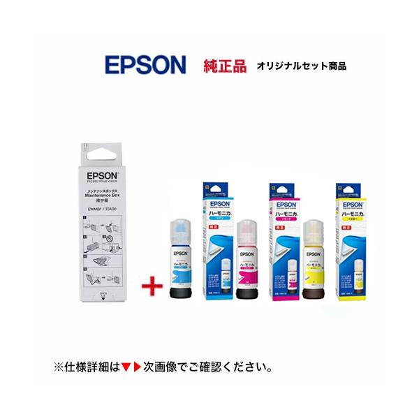 エプソン（EPSON） EWMB1 メンテナンスボックス 純正品＋ HNA-C, M,Y