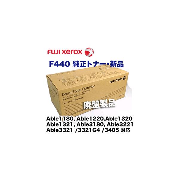 FUJI XEROX ドラム/トナーカートリッジ 富士ゼロックス F440 純正トナー/ドラムカートリッジ （廃盤製品