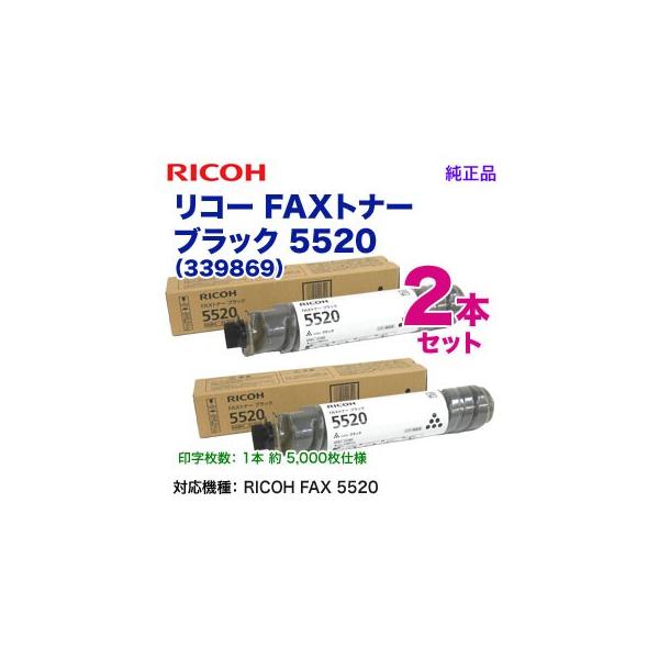 リコー 【純正品 2本セット】 RICOH/リコー FAXトナー ブラック リコー 【純正品 2本セット】 RICOH/リコー FAXトナー ブラック